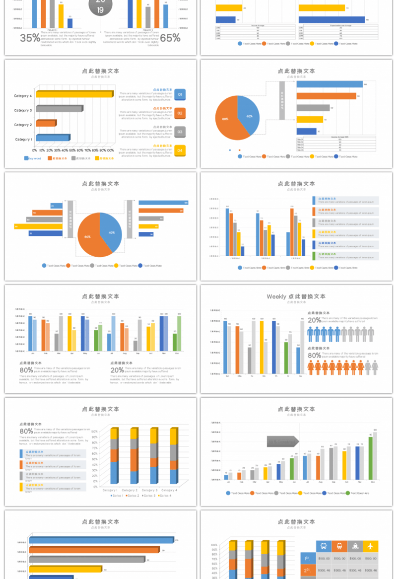 30套多彩商务PPT图表合集