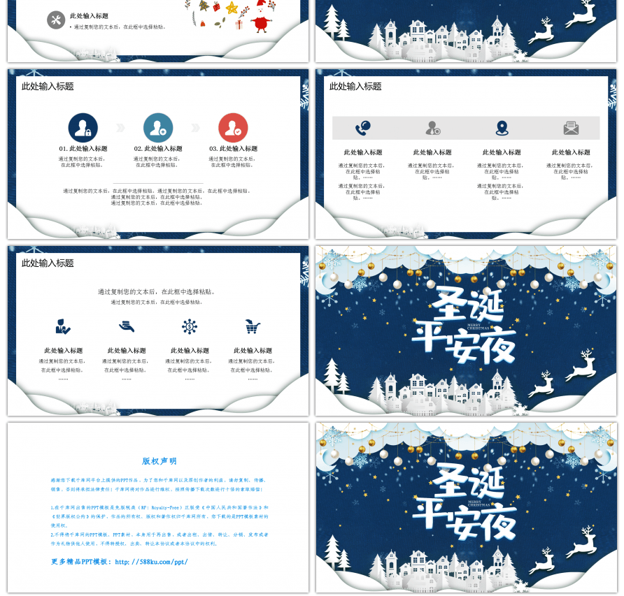 蓝色剪纸风圣诞平安夜活动通用PPT