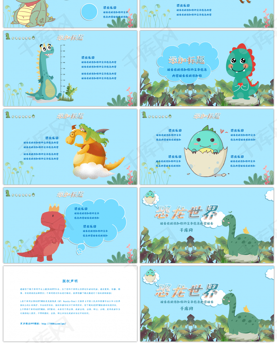 蓝色卡通创意恐龙世界ppt模板