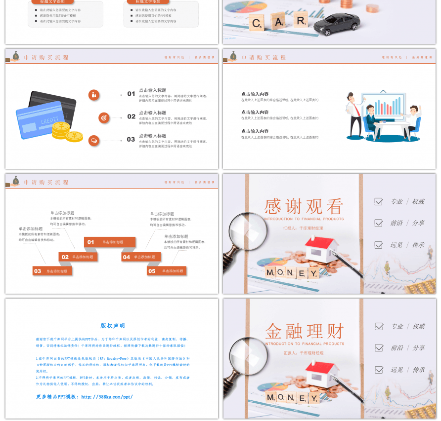 商务风金融理财产品宣传介绍PPT模板