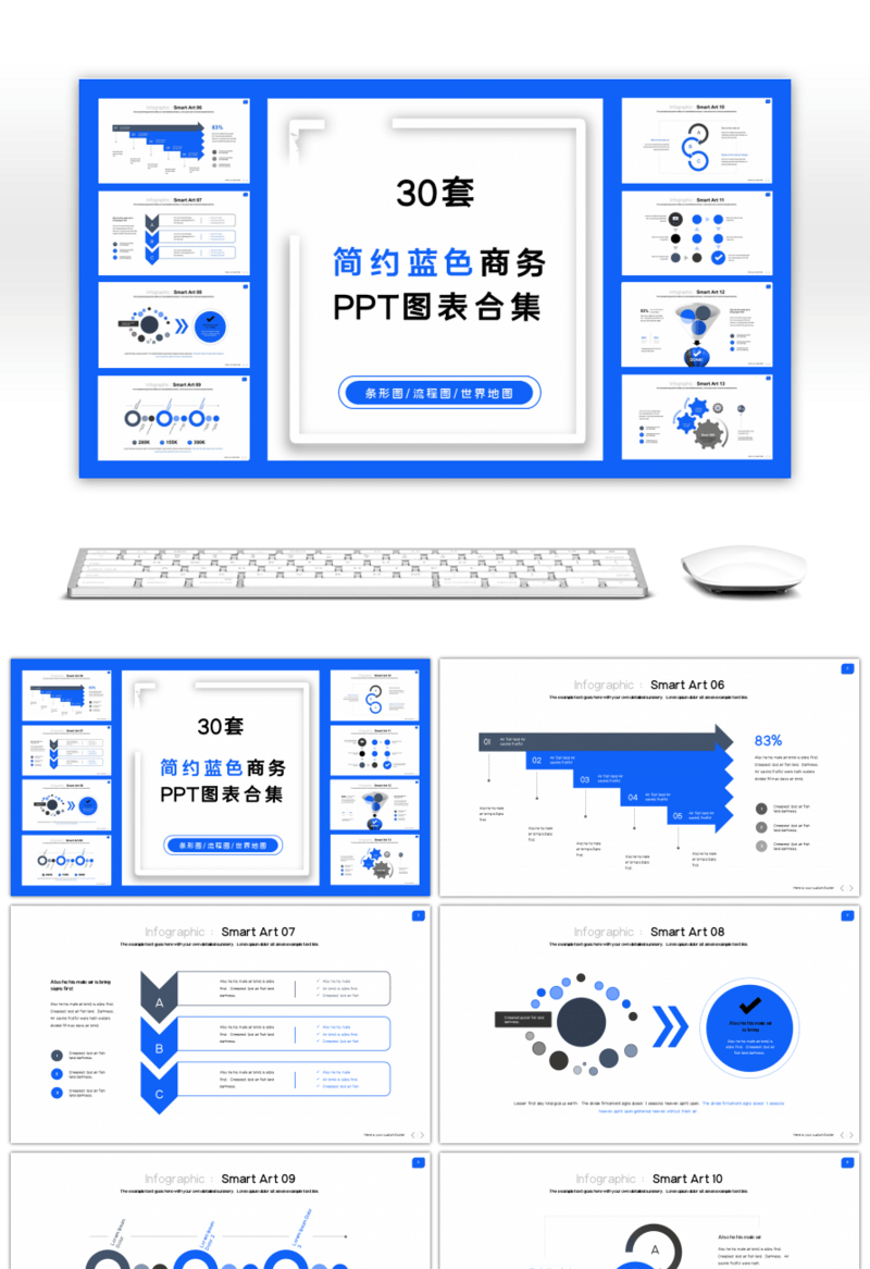 30套简约蓝色商务PPT图表合集