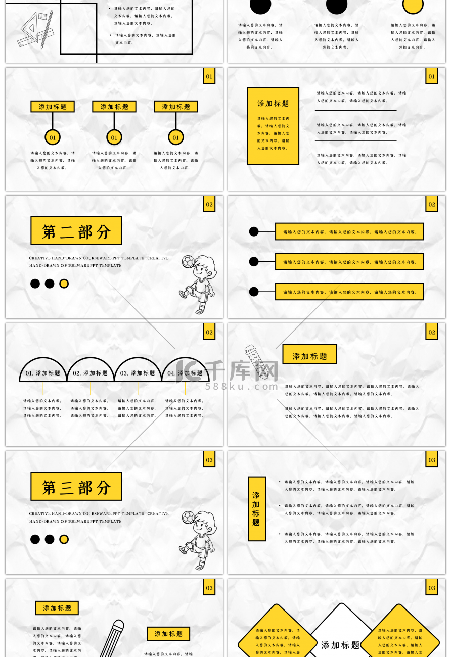 创意手绘风课件PPT模板