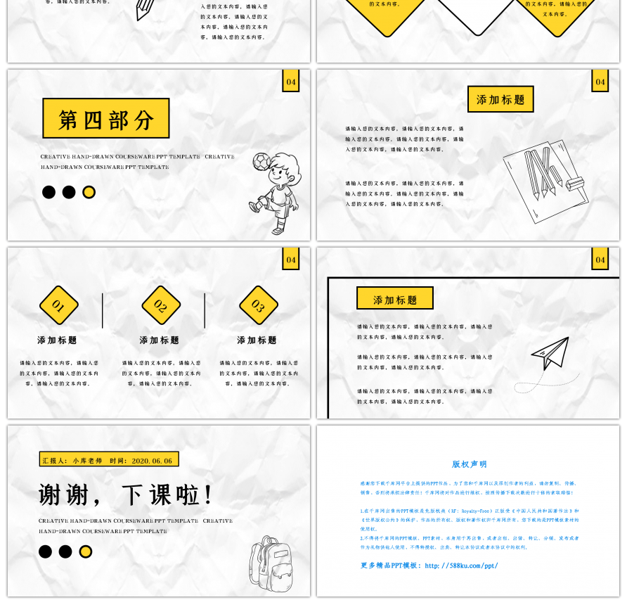 创意手绘风课件PPT模板