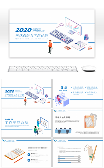 2.5D风格PPT模板_创意2.5d风格2020总结与工作计划PPT模板