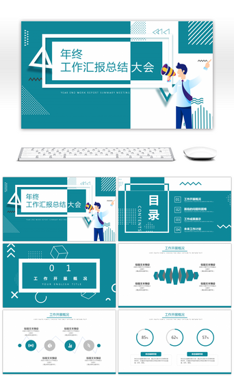 绿色商务风年终工作总结汇报演示PPT模板