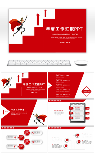 红色微立体公司年度工作总结汇报PPT模板