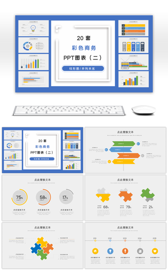 彩色柱PPT模板_彩色商务PPT图表集合（二）