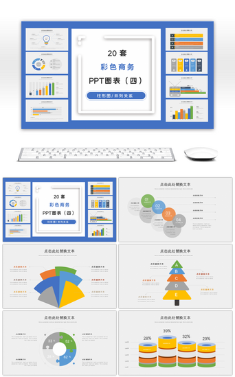 金字塔关系PPT模板_彩色商务PPT图表集合（四）