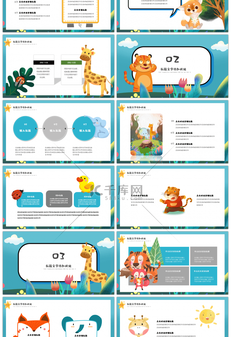 卡通风森林动物幼儿教育PPT通用模板