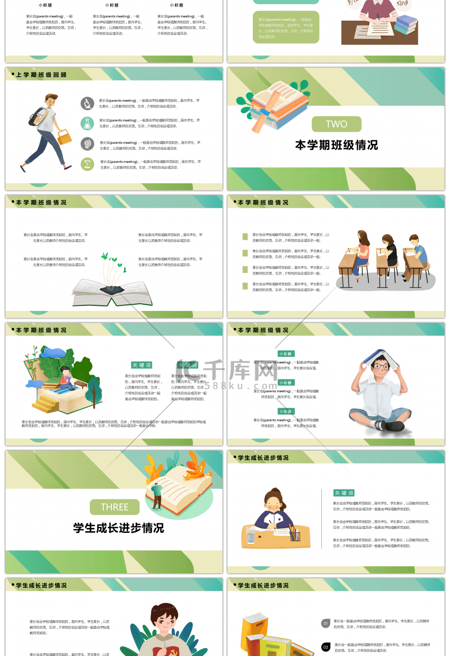 绿色期末家长会小清新通用PPT模板