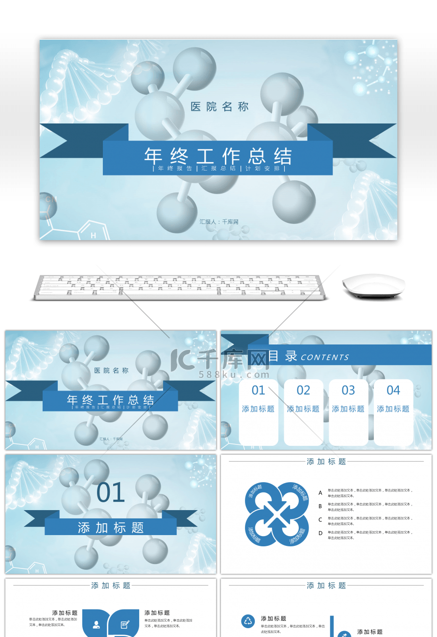 蓝色高端医院年终工作总结PPT模板