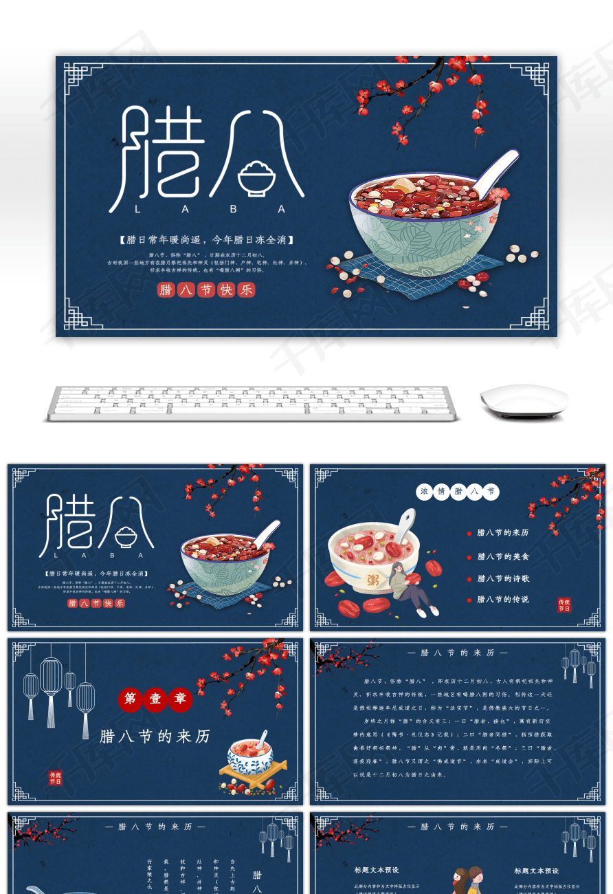 蓝色中国风传统文化节日腊八节介绍ppt通