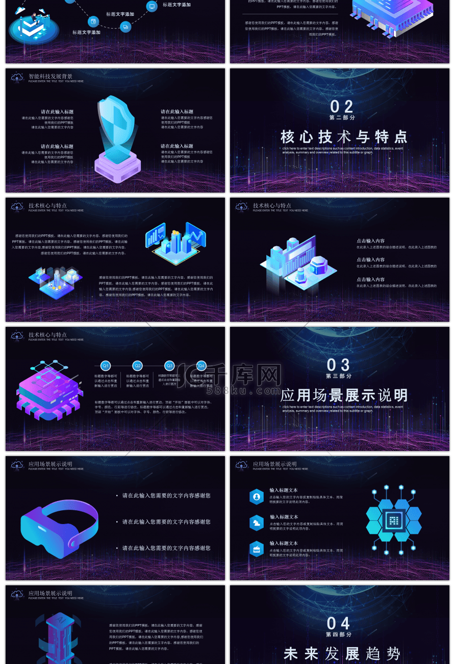 炫酷科技风智能技术宣传PPT模板