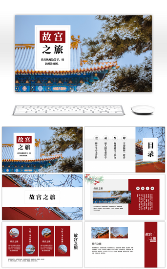 故宫介绍PPT模板_创意杂志风故宫之旅旅行画册PPT模板