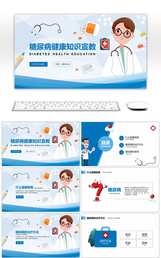 卡通糖尿病健康知识宣教医疗医学PPT模板