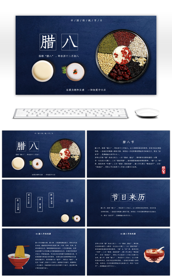 宣传古典PPT模板_蓝色古典中国风腊八节日介绍PPT模板