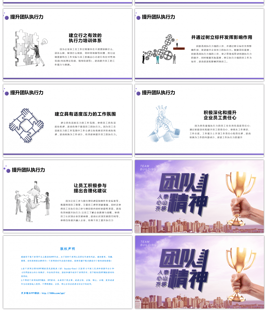 紫色渐变团队精神团队建设与管理PPT模板