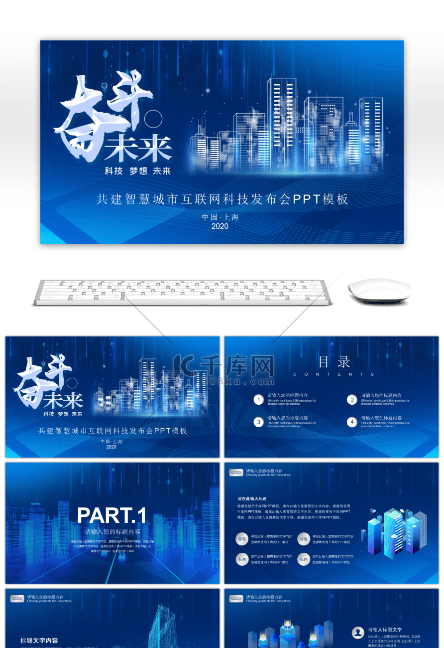 蓝色城市科技互联网主题发布会PPT模板