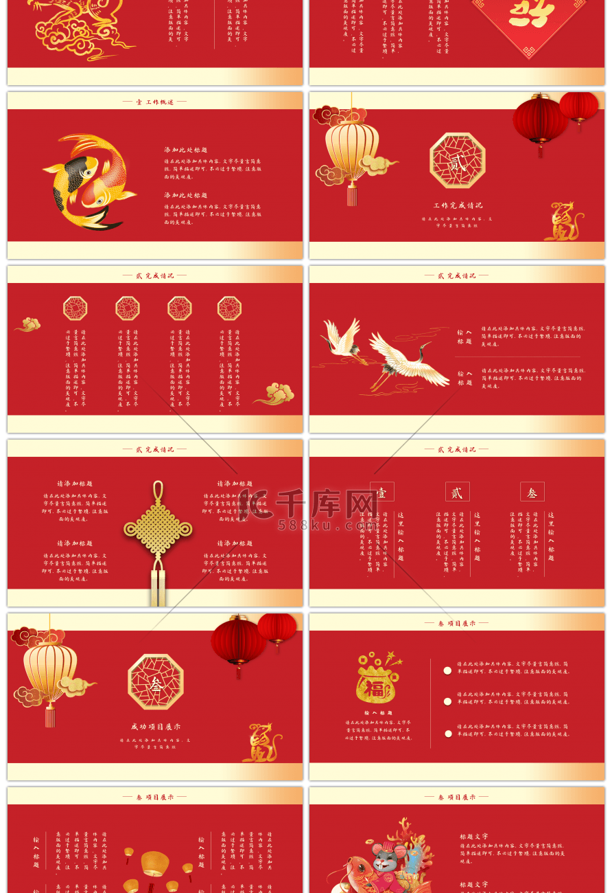 红金中国风年终总结汇报PPT通用模板