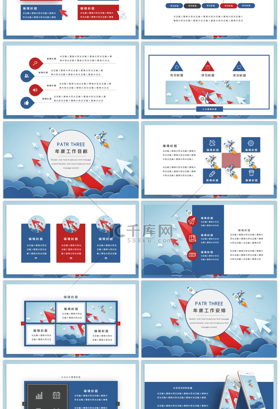 红蓝创意通用年底冲刺PPT模板
