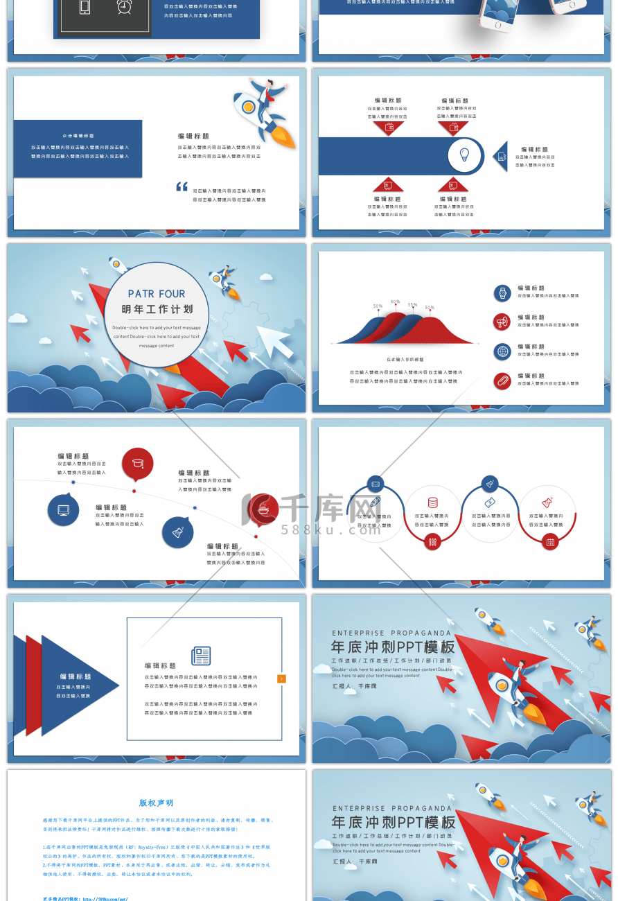 红蓝创意通用年底冲刺PPT模板