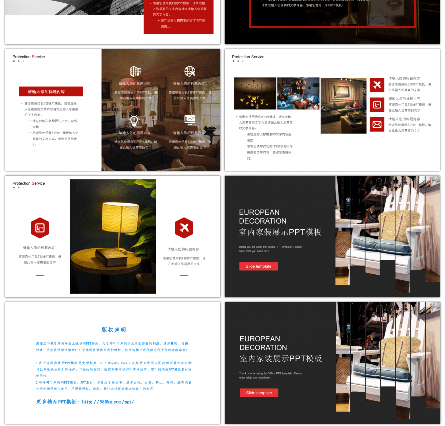 黑红大气家居室内装饰PPT模板