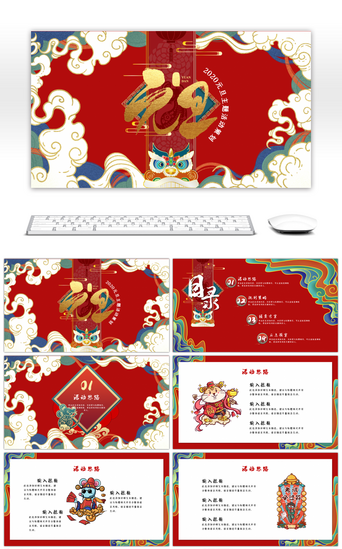 新年庆典PPT模板_红色中国风2020元旦活动策划ppt模板