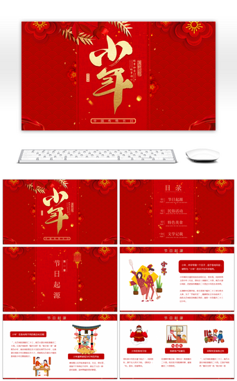 小年红色PPT模板_红色喜庆中国风小年习俗介绍PPT模板