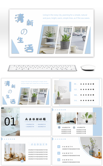 简洁设计PPT模板_蓝色清新简约家装家居设计PPT模板