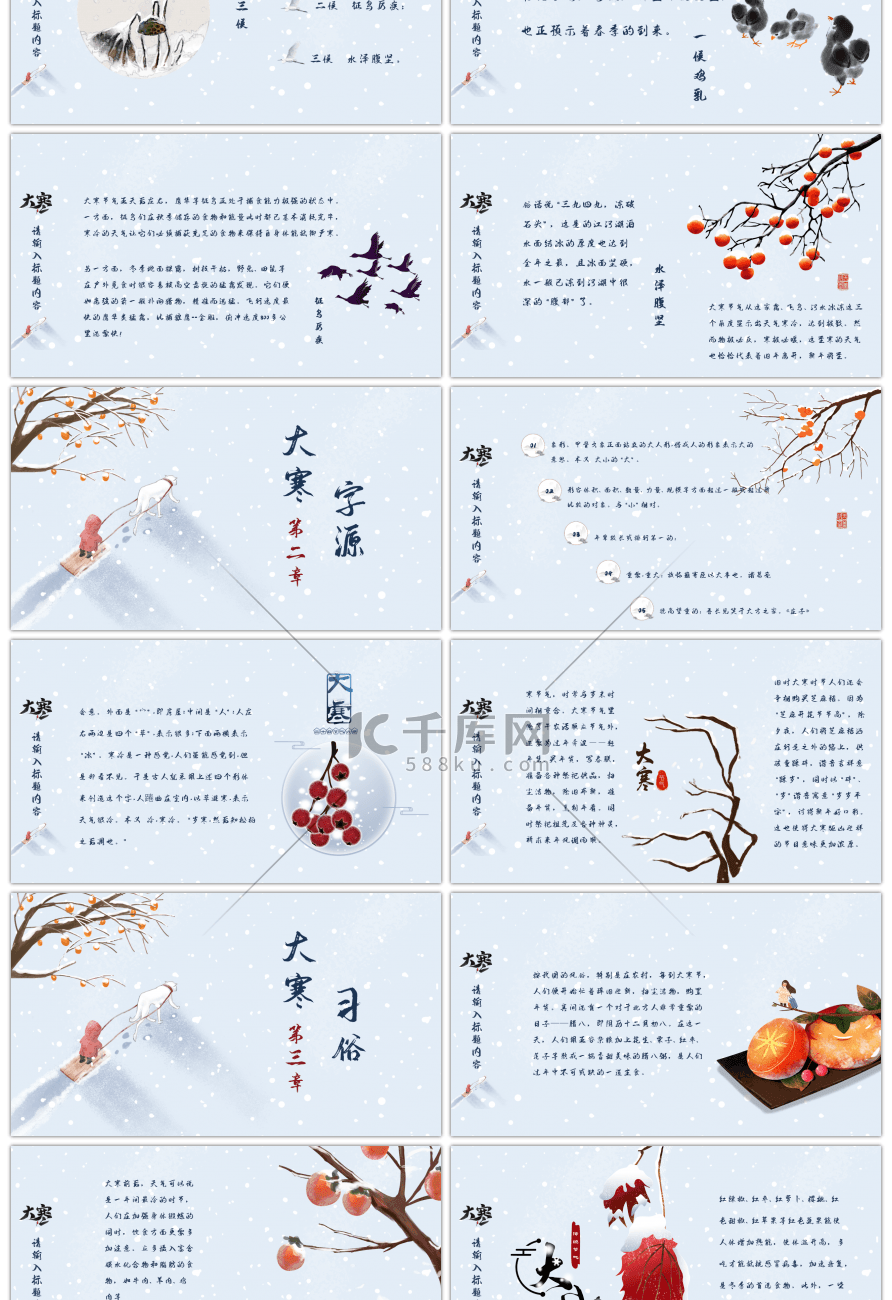 蓝色卡通手绘传统节气大寒主题PPT模板