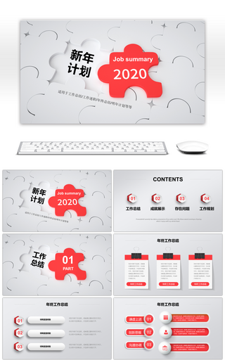 创意拼图2020新年工作计划PPT模板