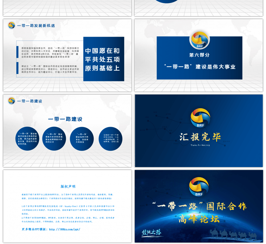 蓝色商务一带一路国际合作高峰论坛PPT模