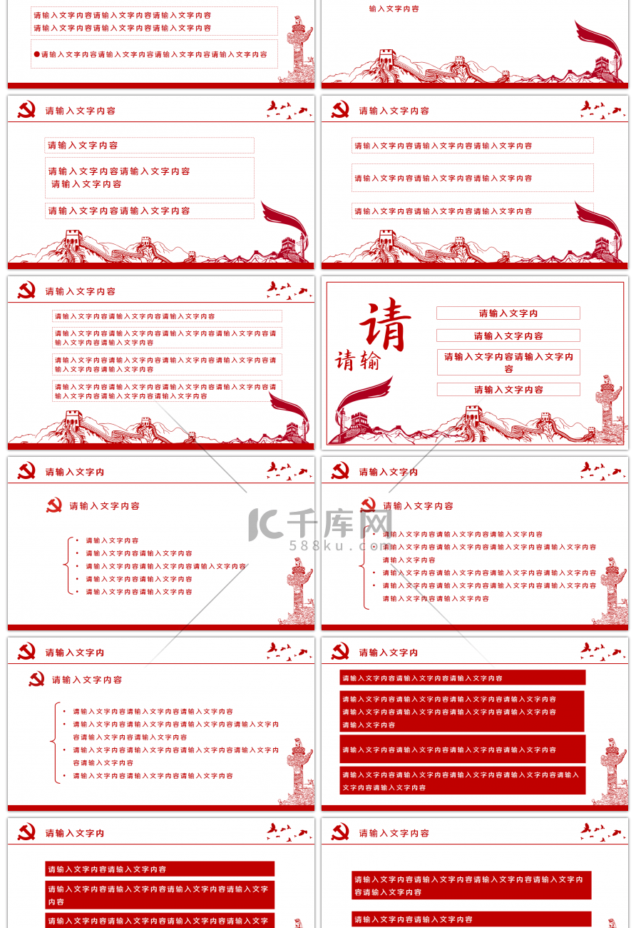 红色党政手绘线条同心共筑中国梦PPT模板