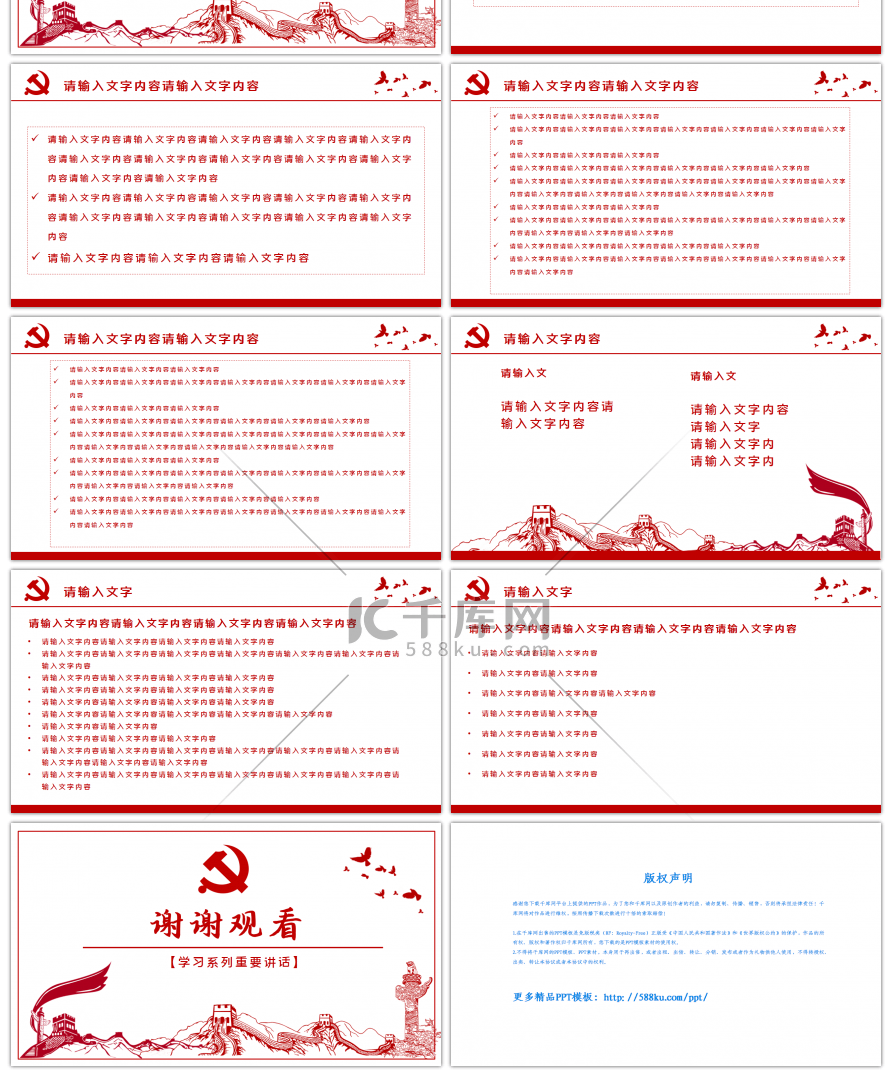 红色党政手绘线条同心共筑中国梦PPT模板