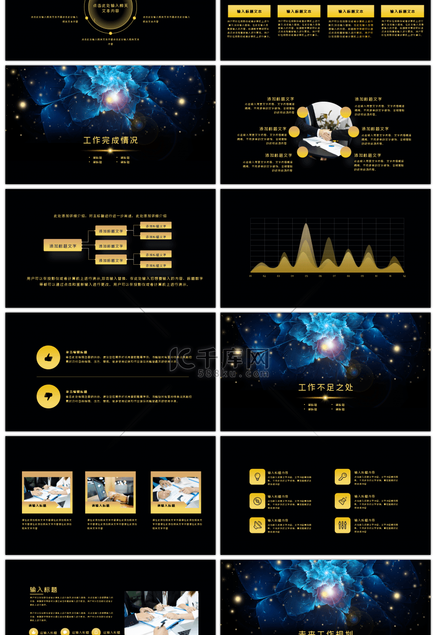 大气黑金商务年终总结新年计划PPT模板