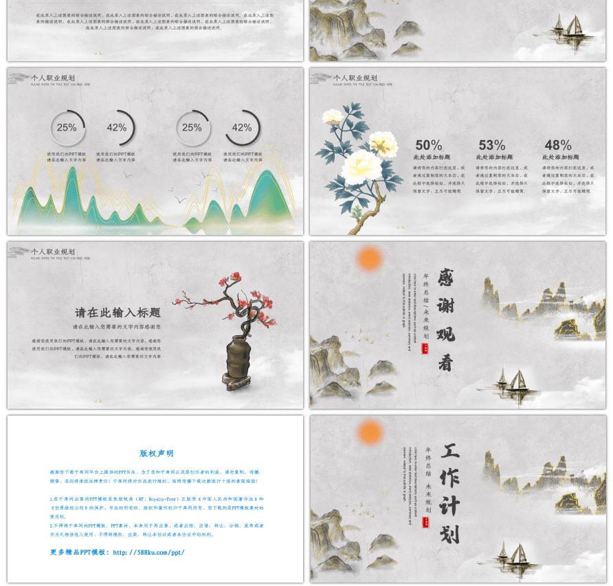 中国风传统元素新年工作计划PPT模板