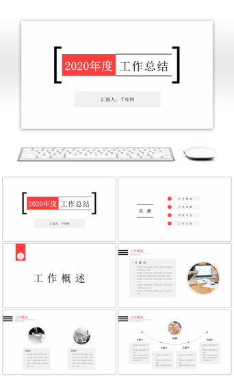 简洁风格PPT模板_红黑极简风格年终总结PPT模板
