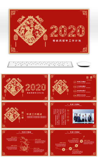 创意剪纸风2020新年工作汇报总结PPT模板