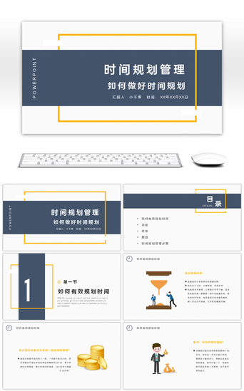 简约时间规划管理培训PPT模板