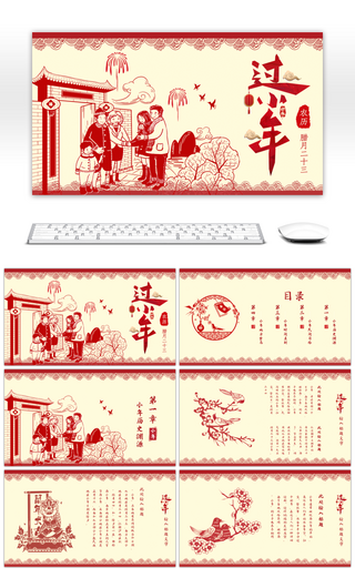 红色中国风剪纸窗花传统节日小年主题PPT