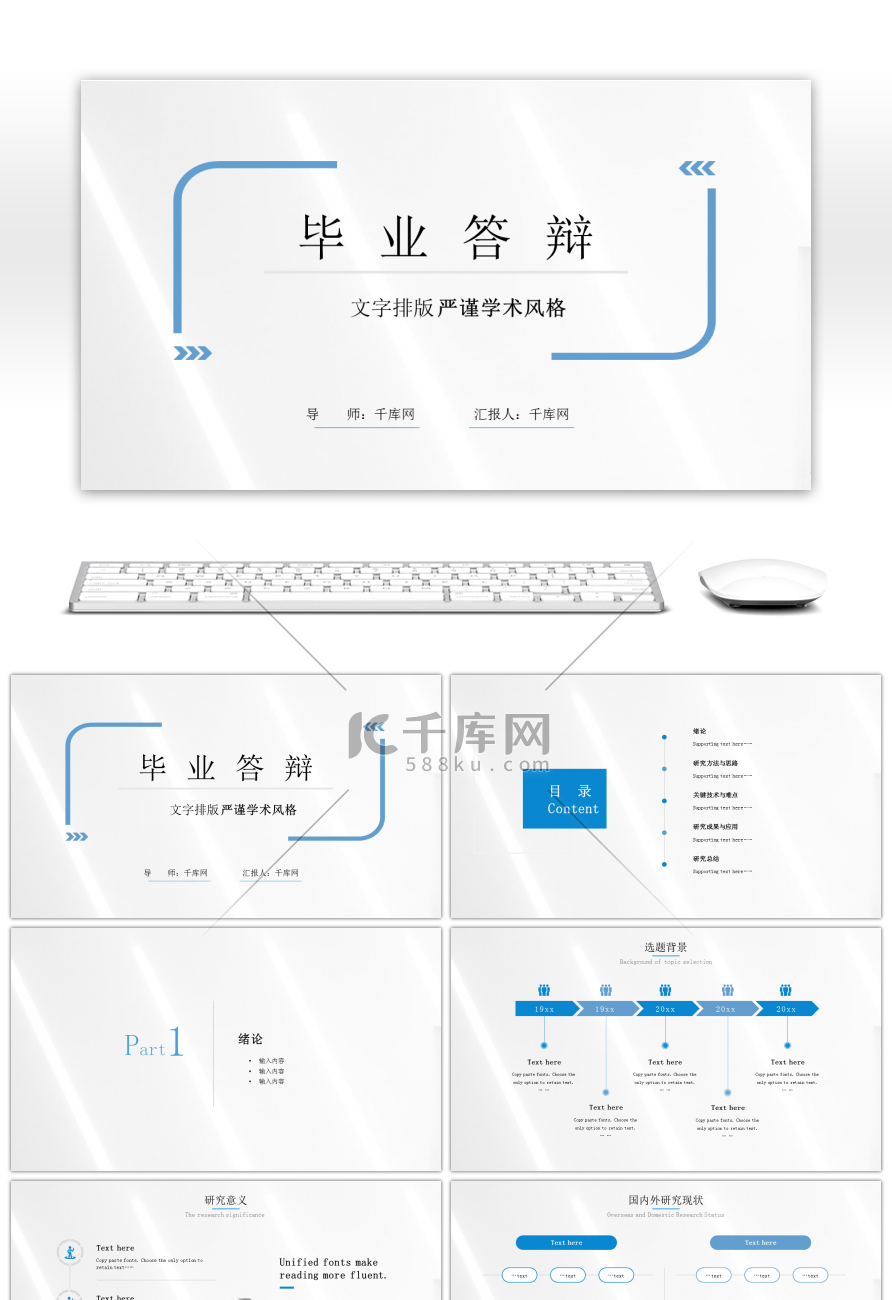 蓝色学术风格毕业答辩PPT模板