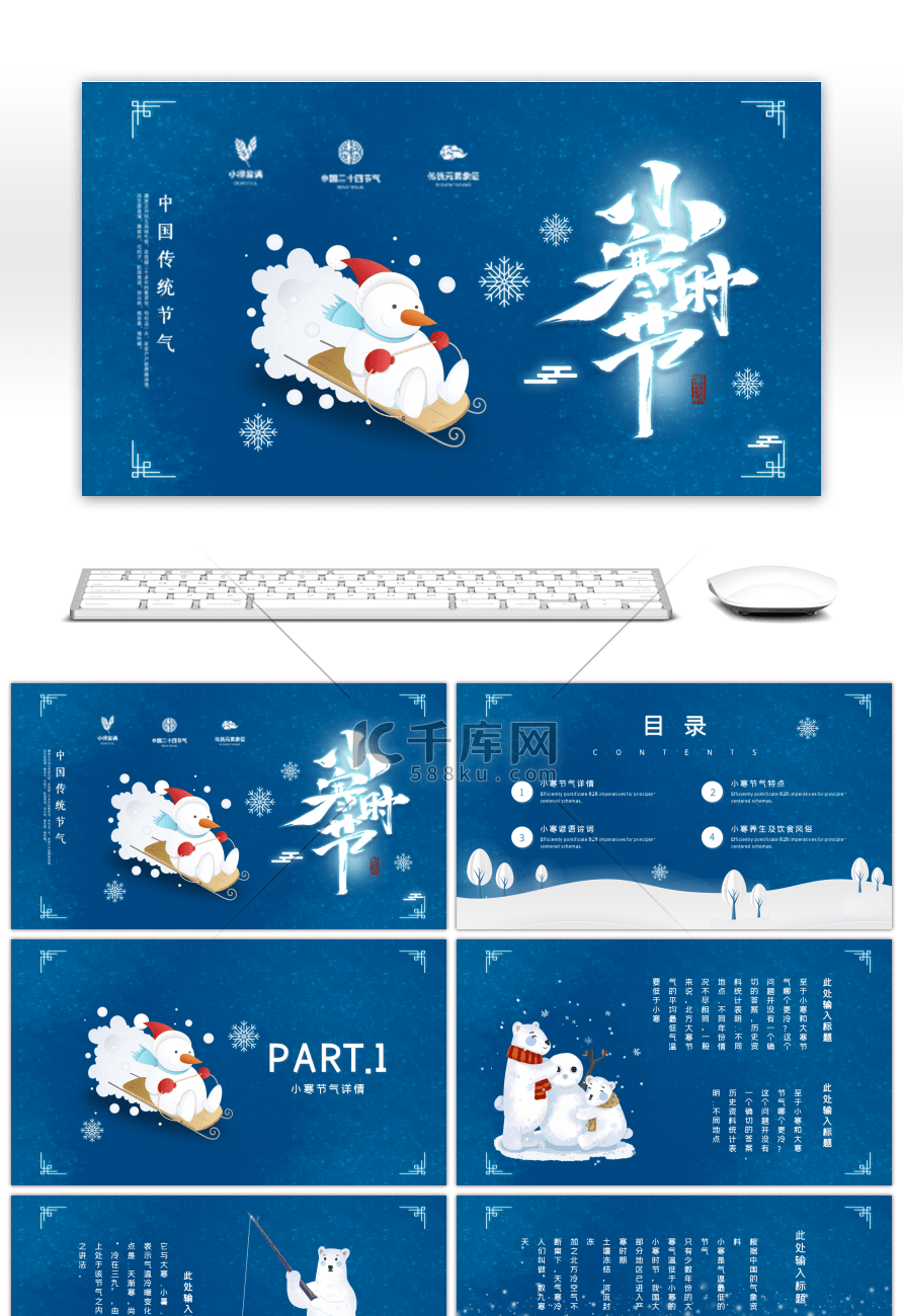 简约二十四节气小寒介绍PPT模板