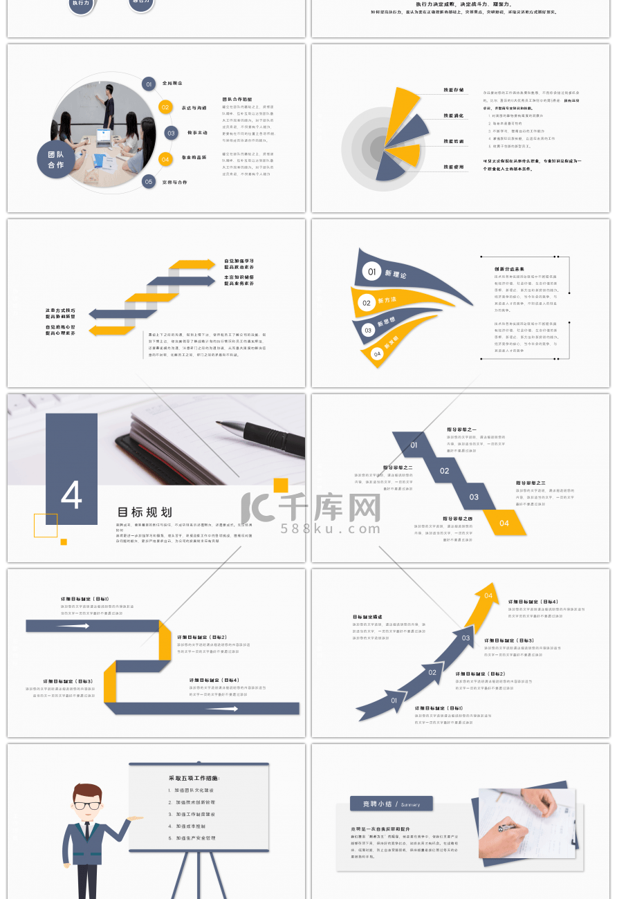 商务简约岗位竞聘PPT模板