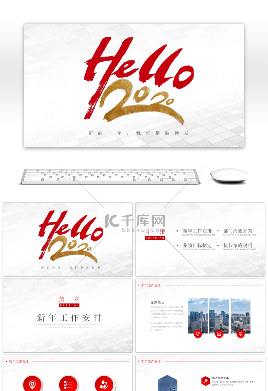 红色简约风笔触2020工作计划PPT模板