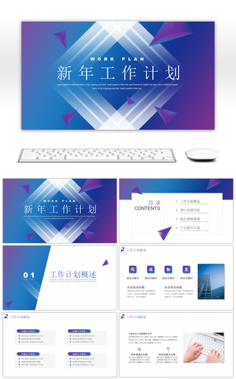 炫彩渐变商务风企业新年工作计划PPT模板
