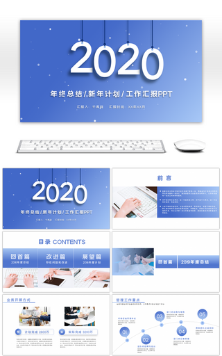 蓝色渐变商务2020工作总结计划PPT模