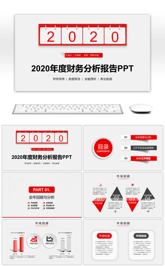 年度报告PPT模板_创意日历2020年财务分析报告PPT