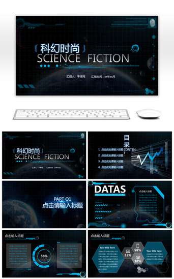 科技感数据感PPT模板_蓝色科技风科幻时尚PPT模板