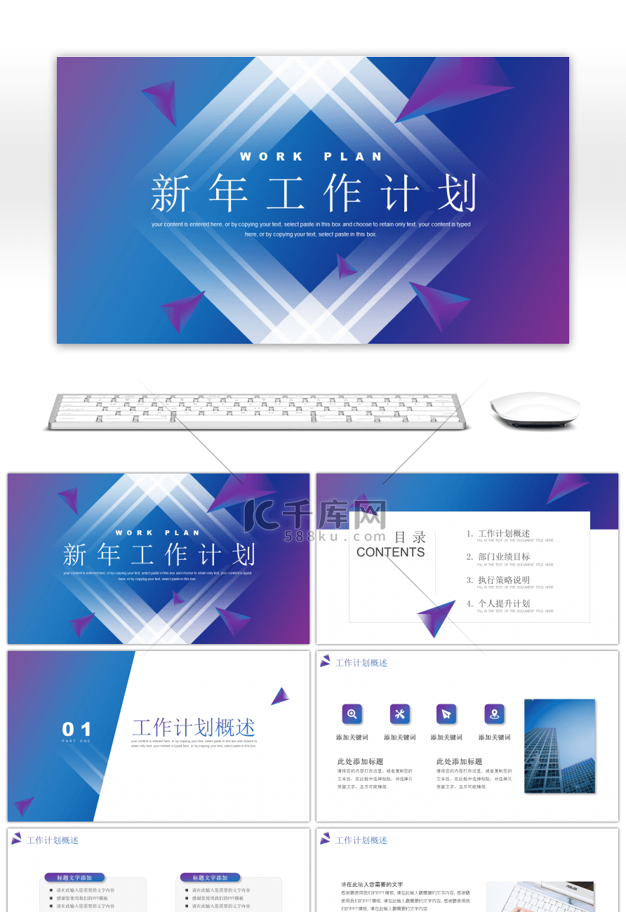 炫彩渐变商务风企业新年工作计划PPT模板