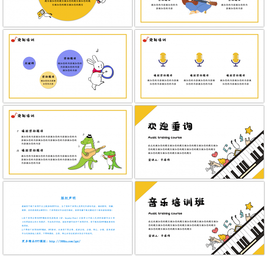 音乐课外班招生通用PPT模板